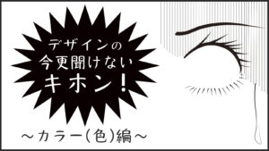 アイキャッチ画像_カラー編