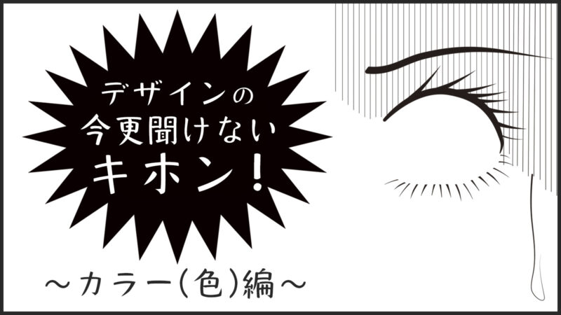 アイキャッチ画像_カラー編