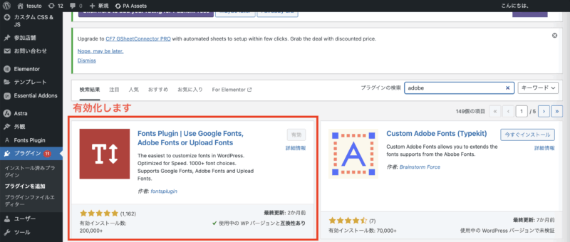 プラグイン インストール 有効化